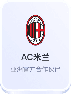 米兰体育平台